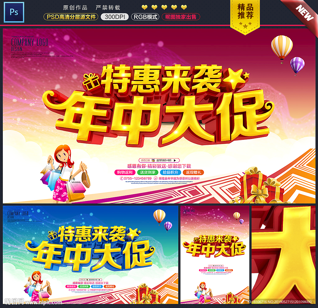 年中大促