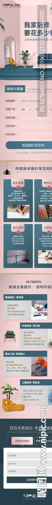 装修公司移动端免费报价设计
