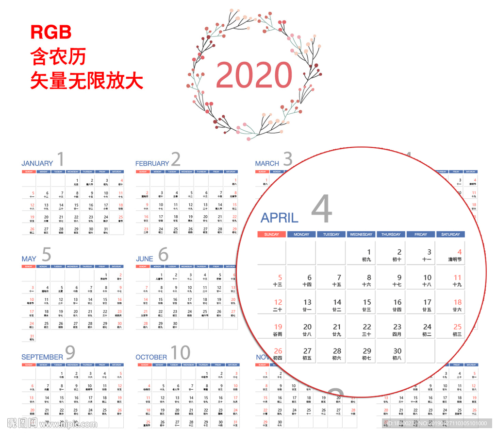 2020年日历