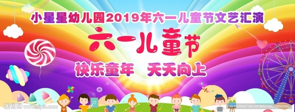 六一幼儿园背景海报