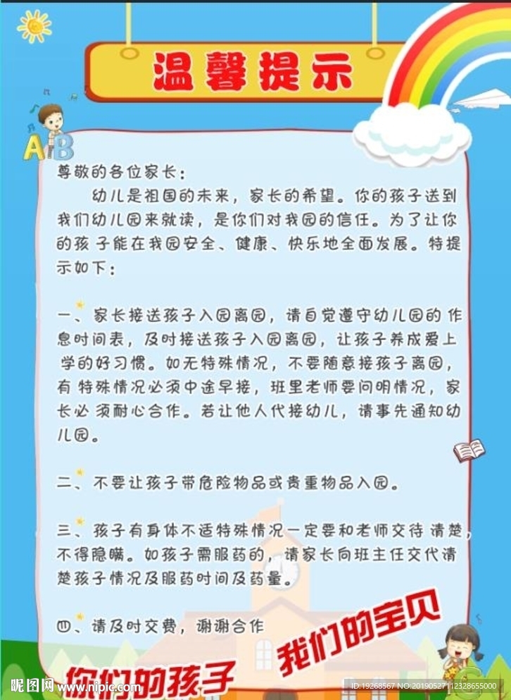 幼儿园温馨提示