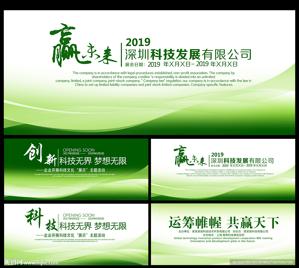绿色科技