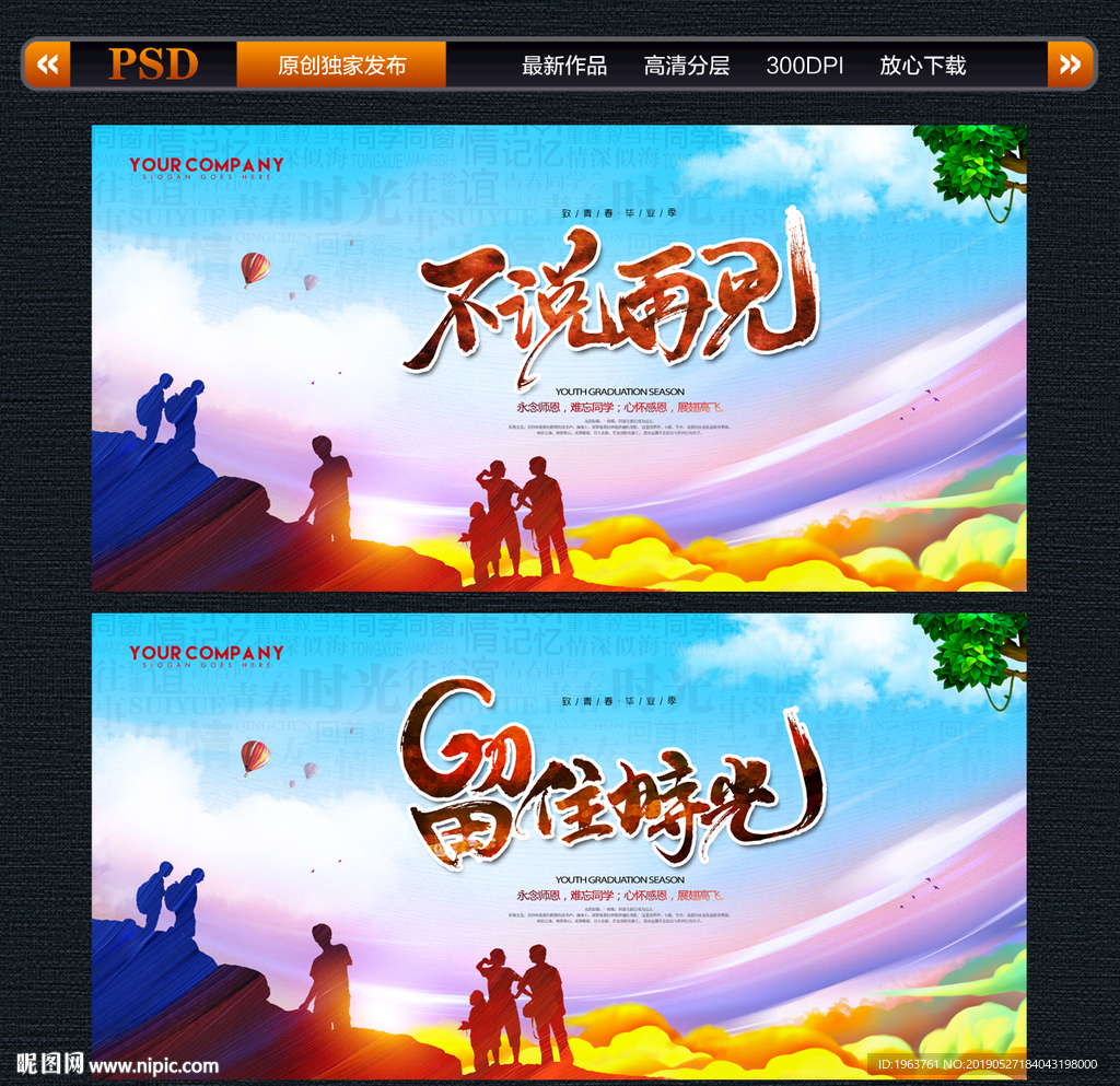 毕业