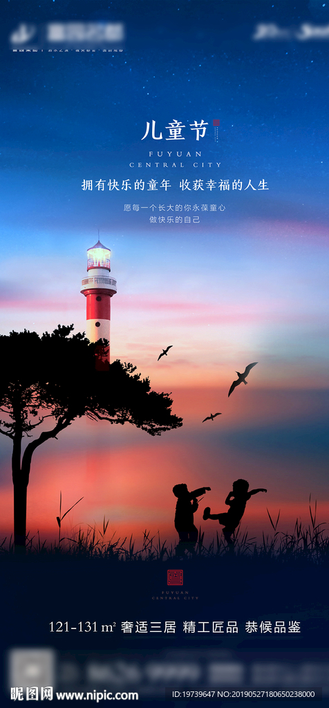 名都儿童节