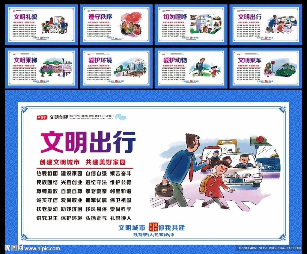 创建文明城市