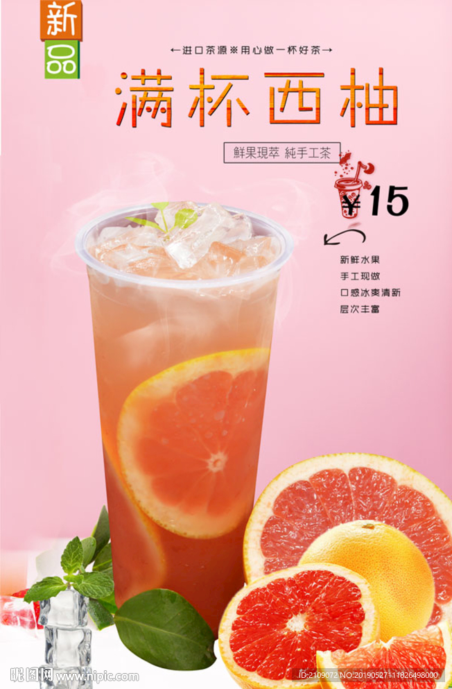 满杯西柚