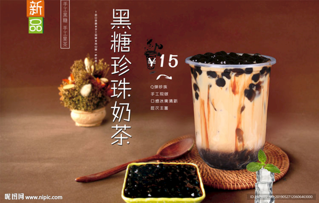 黑糖珍珠奶茶