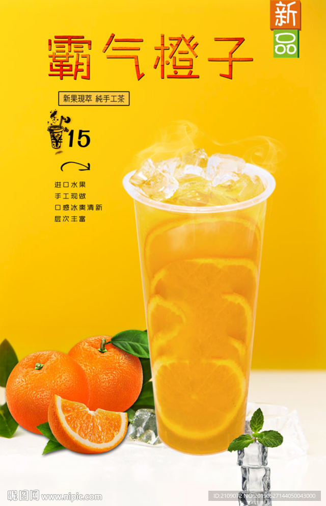 霸气橙子