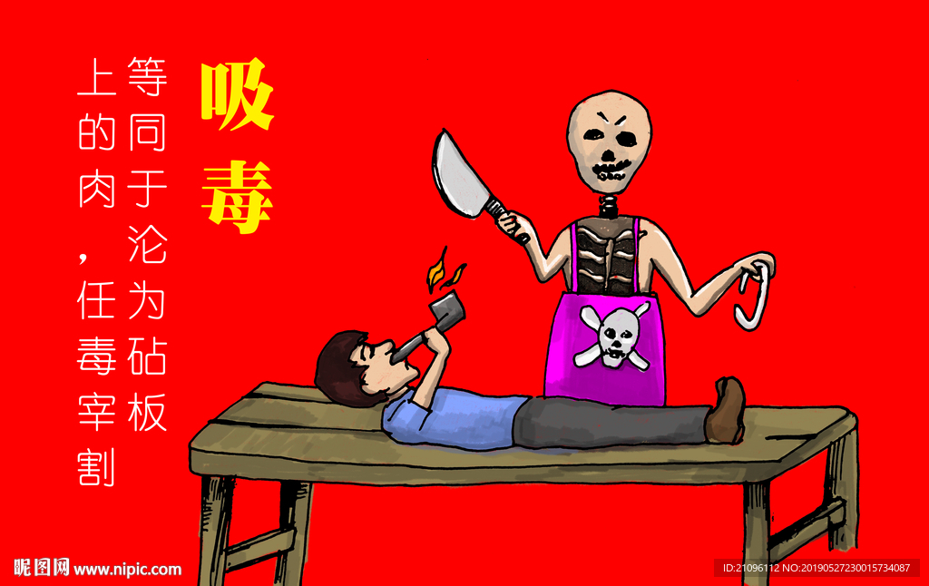 禁毒海报