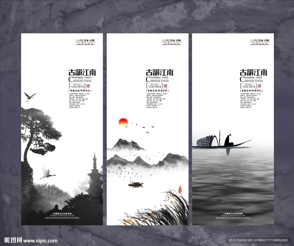 中国风海报展板