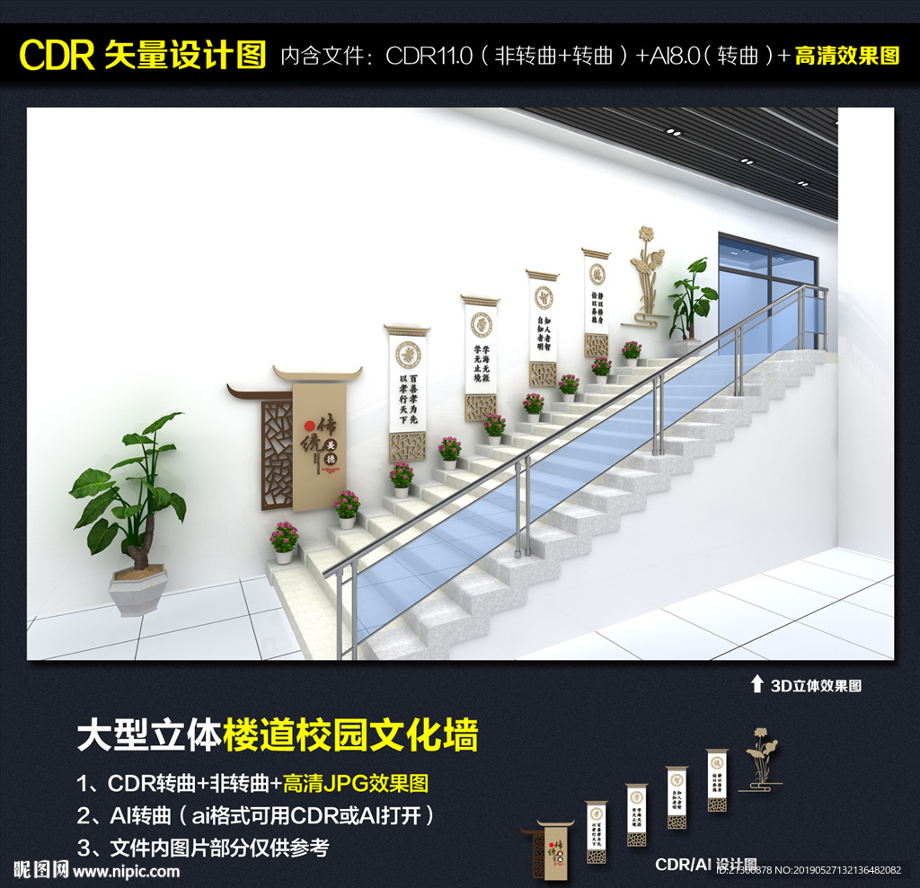 学校楼梯文化墙