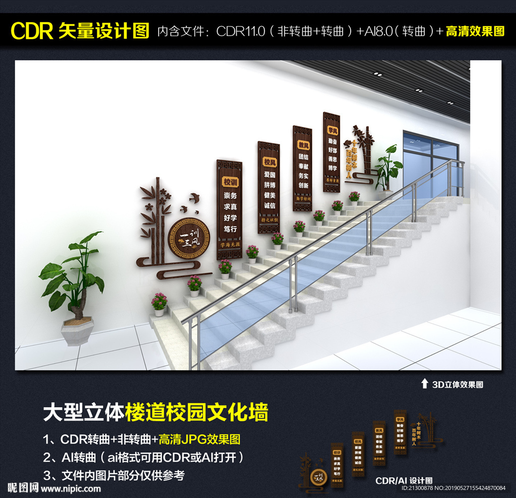 学校楼梯文化
