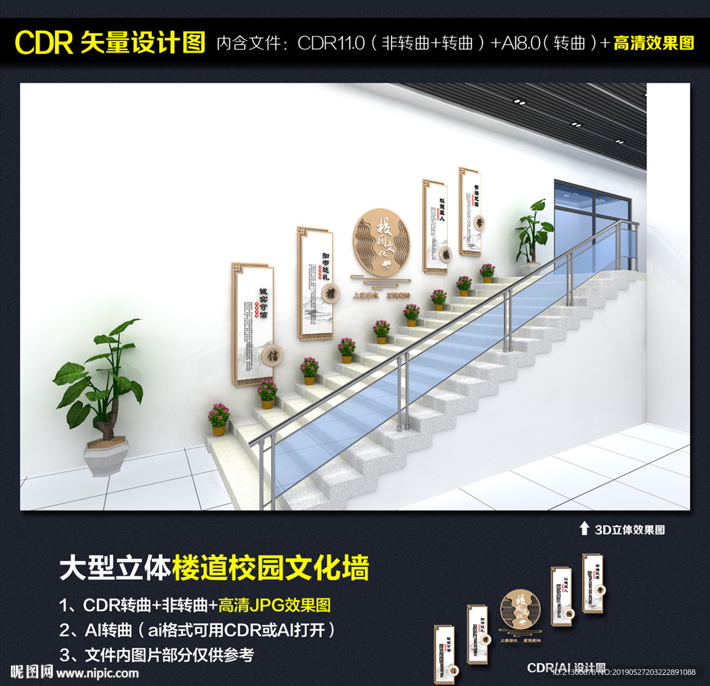 校园楼梯文化墙