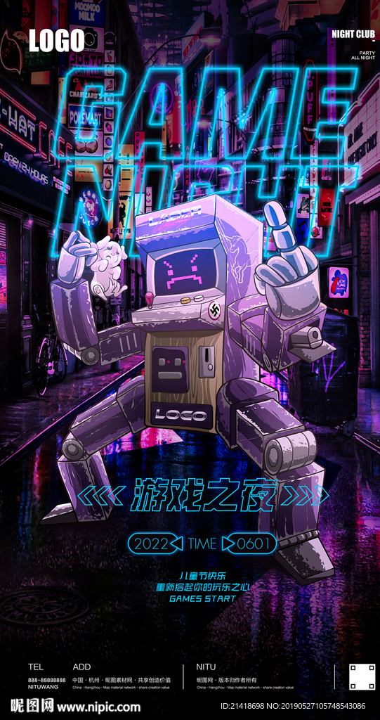 童年游戏人物创意海报