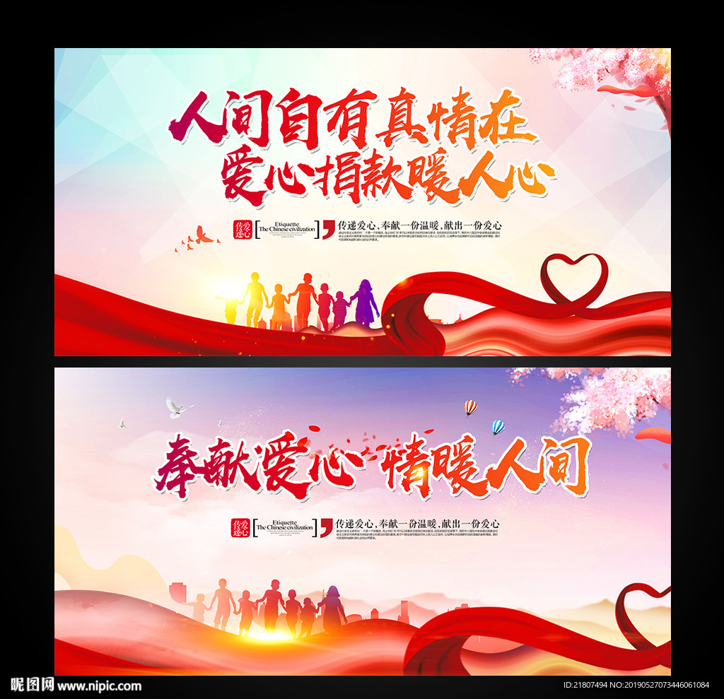 奉献爱心情暖人间