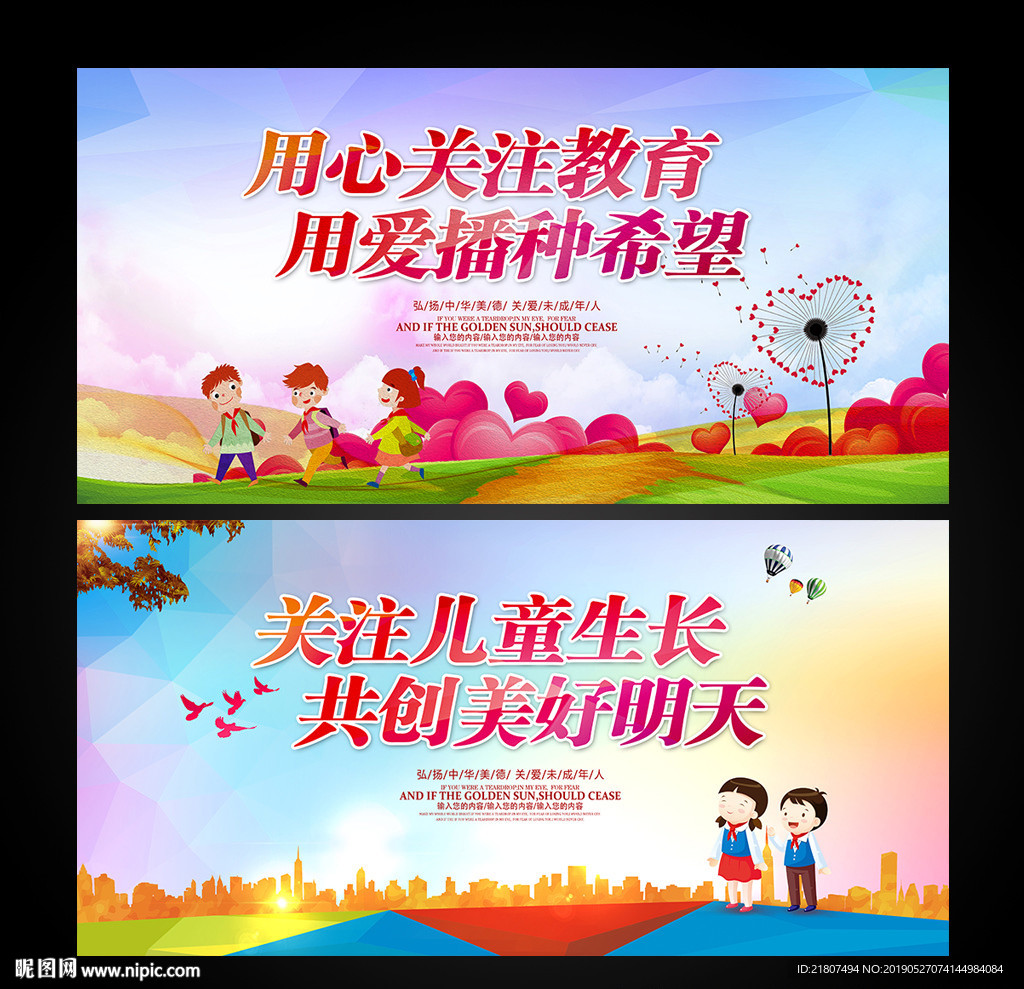 关注教育关注儿童