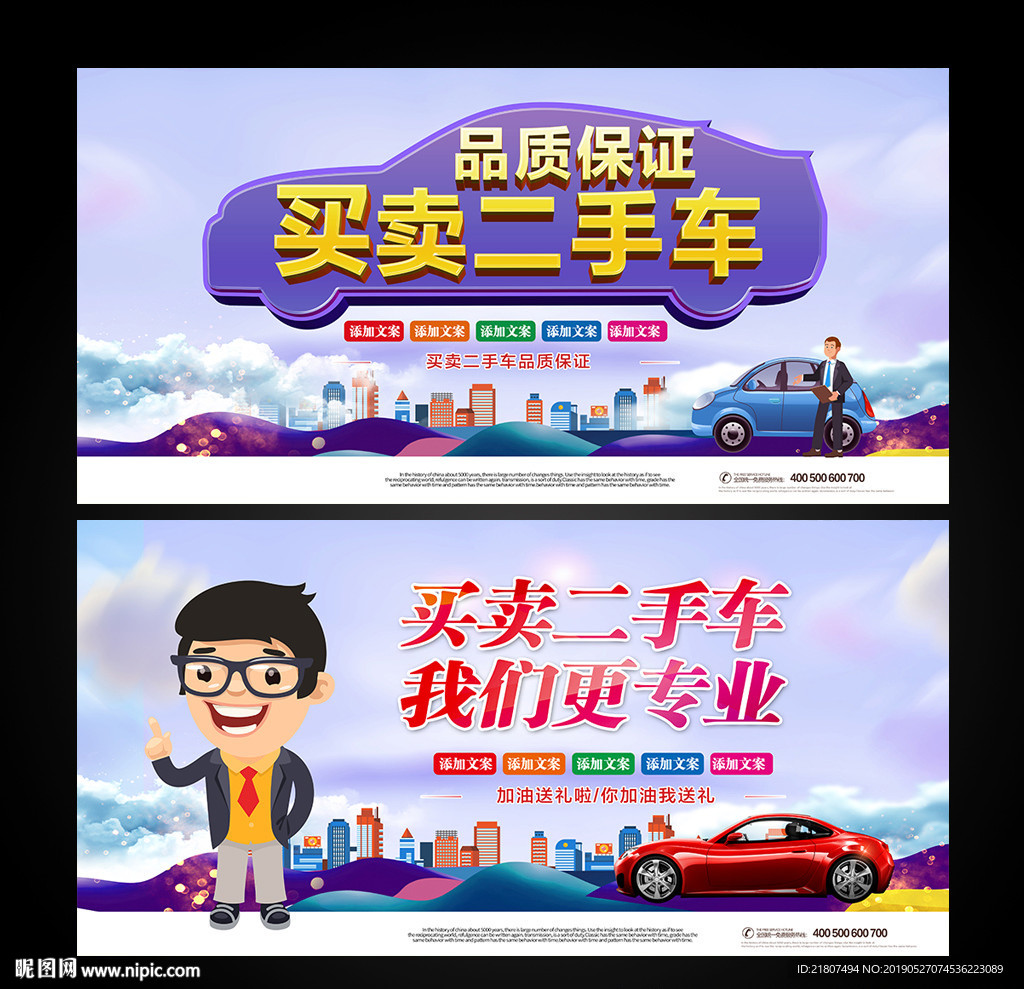 买卖二手车