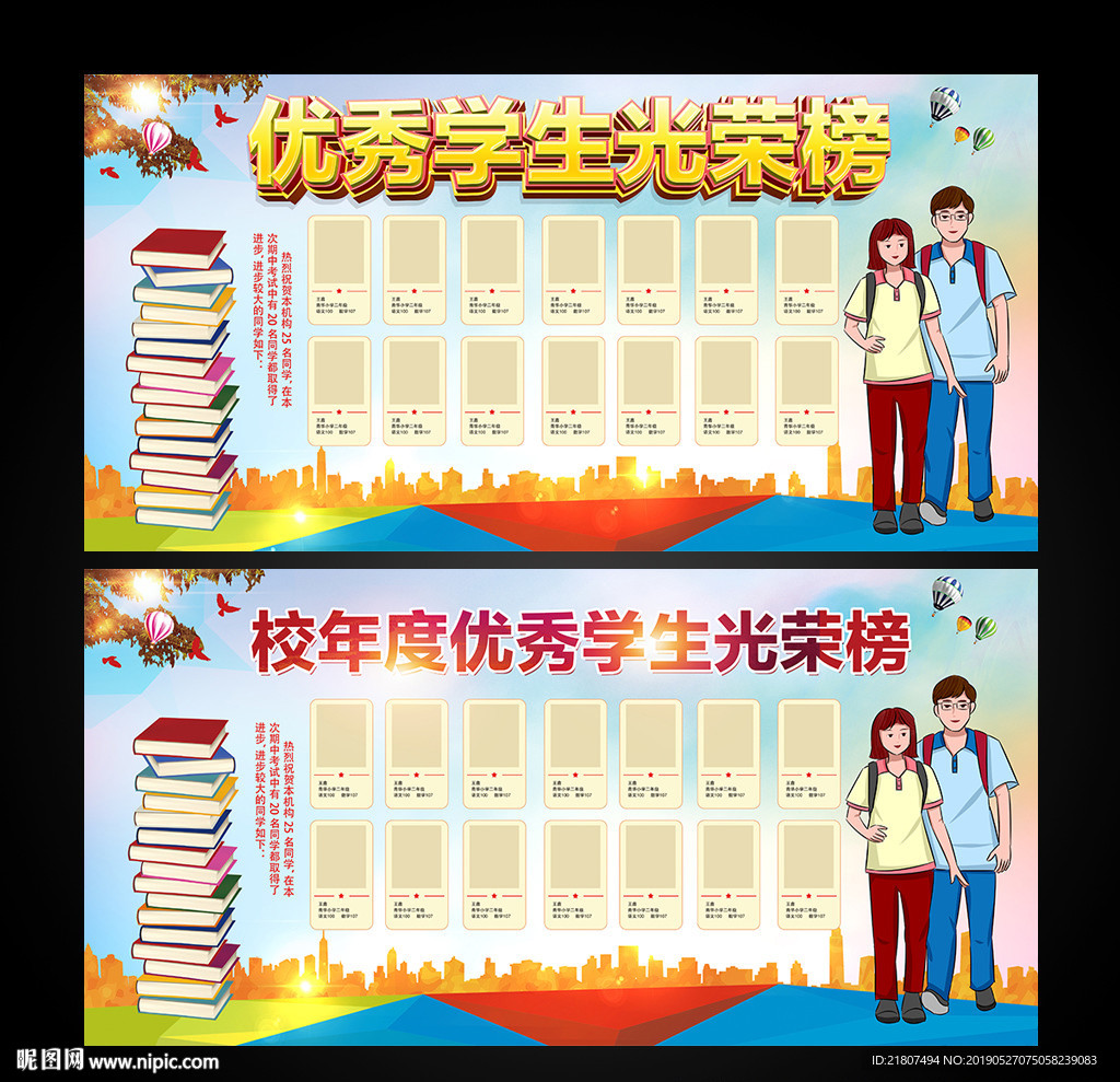 优秀学生光荣榜