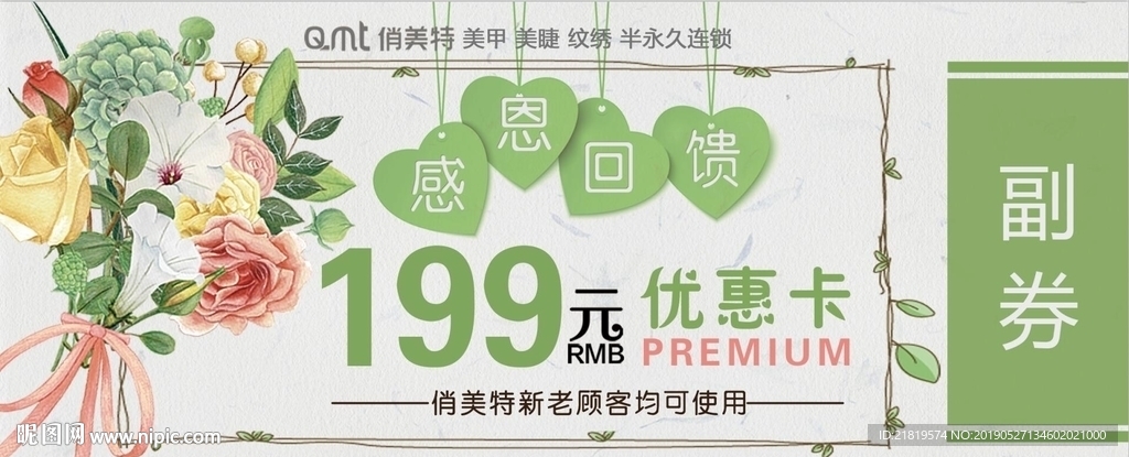 感恩回馈 优惠卡片