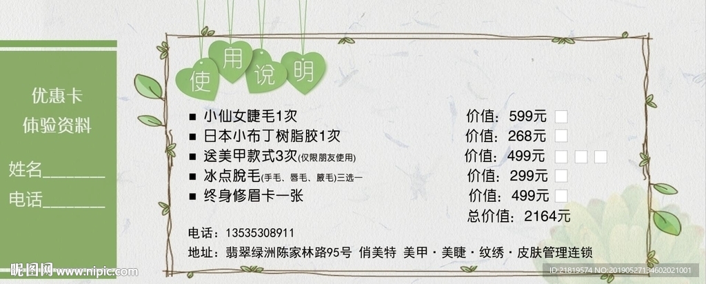 感恩回馈 优惠卡