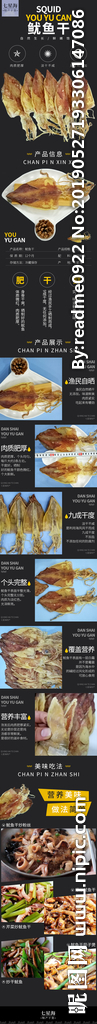 淘宝电商海鲜产品鱿鱼干详情页