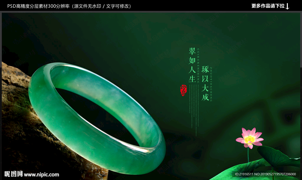 翡翠广告