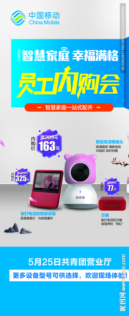 员工内购会