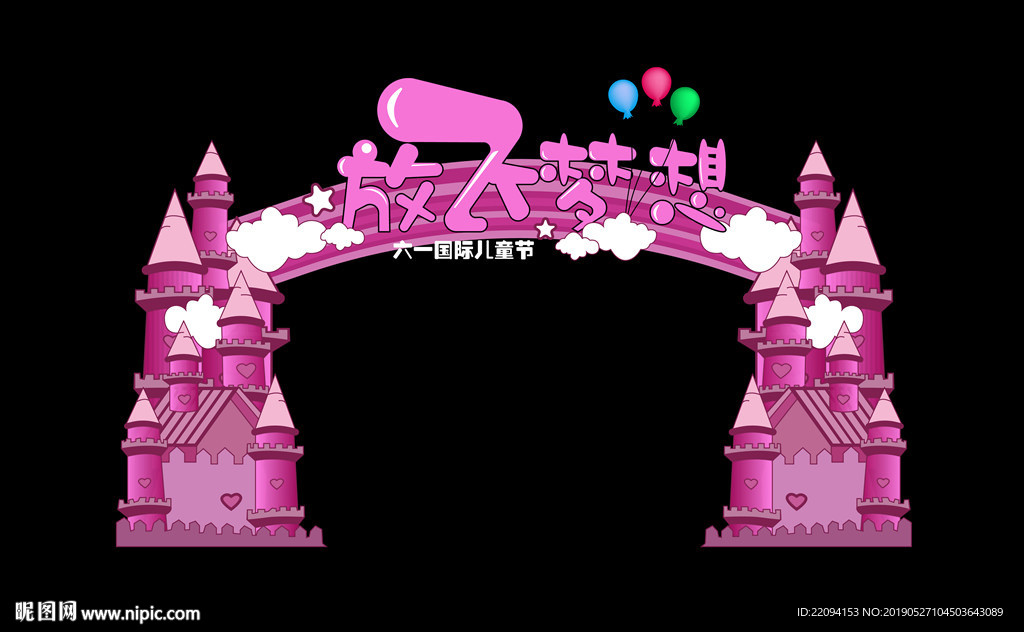 六一儿童节门头