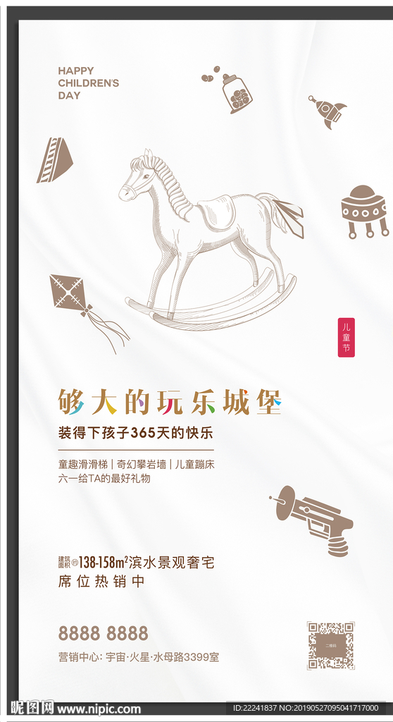 简约房地产儿童节海报