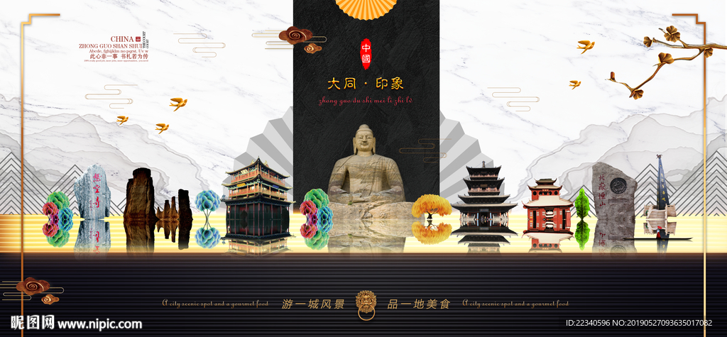 大同