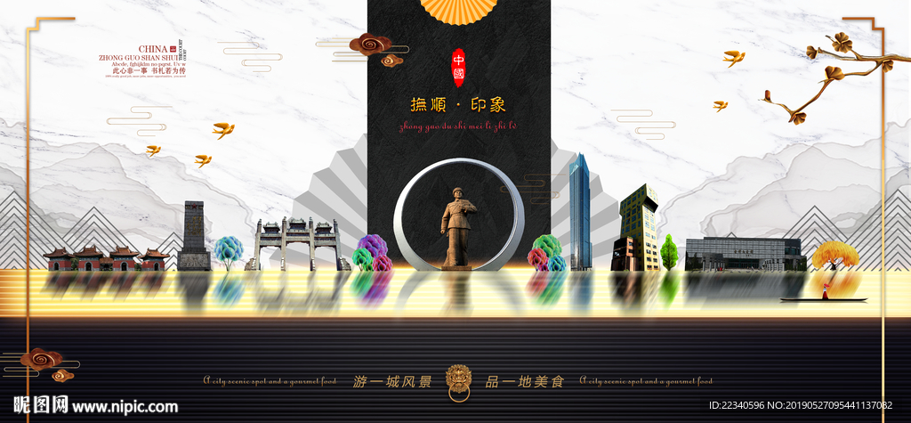 抚顺