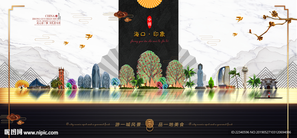 海口