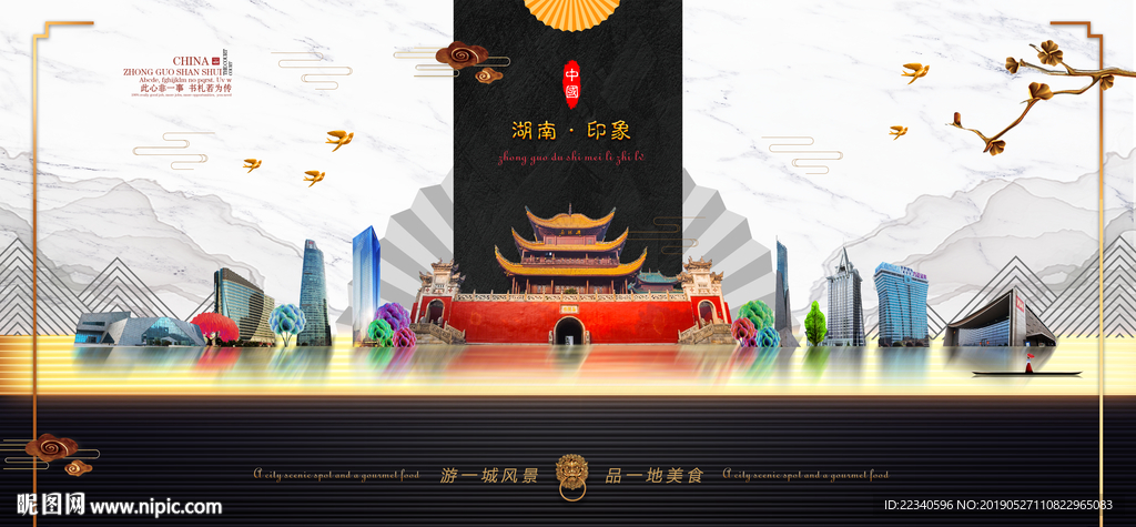 湖南