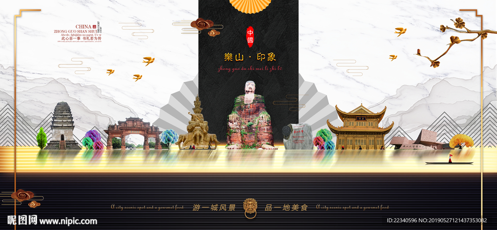 乐山