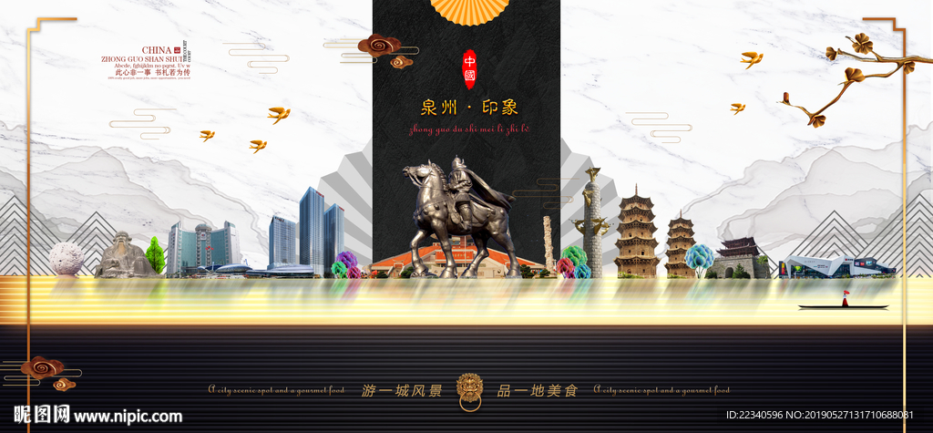 泉州