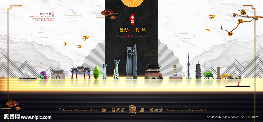 潍坊