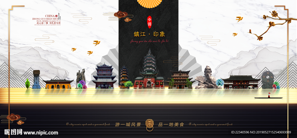 镇江