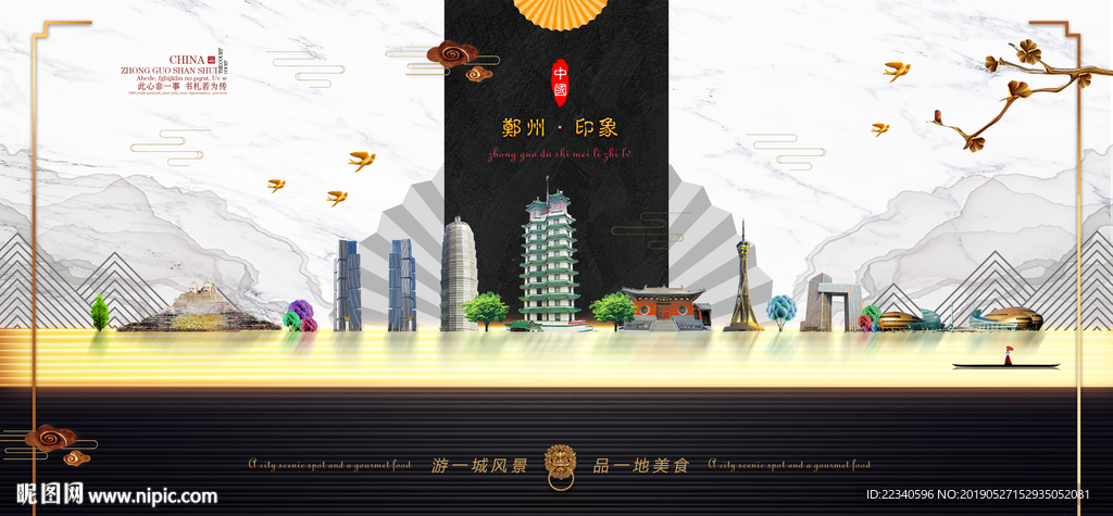 郑州