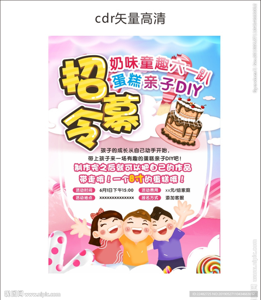 儿童节活动海报