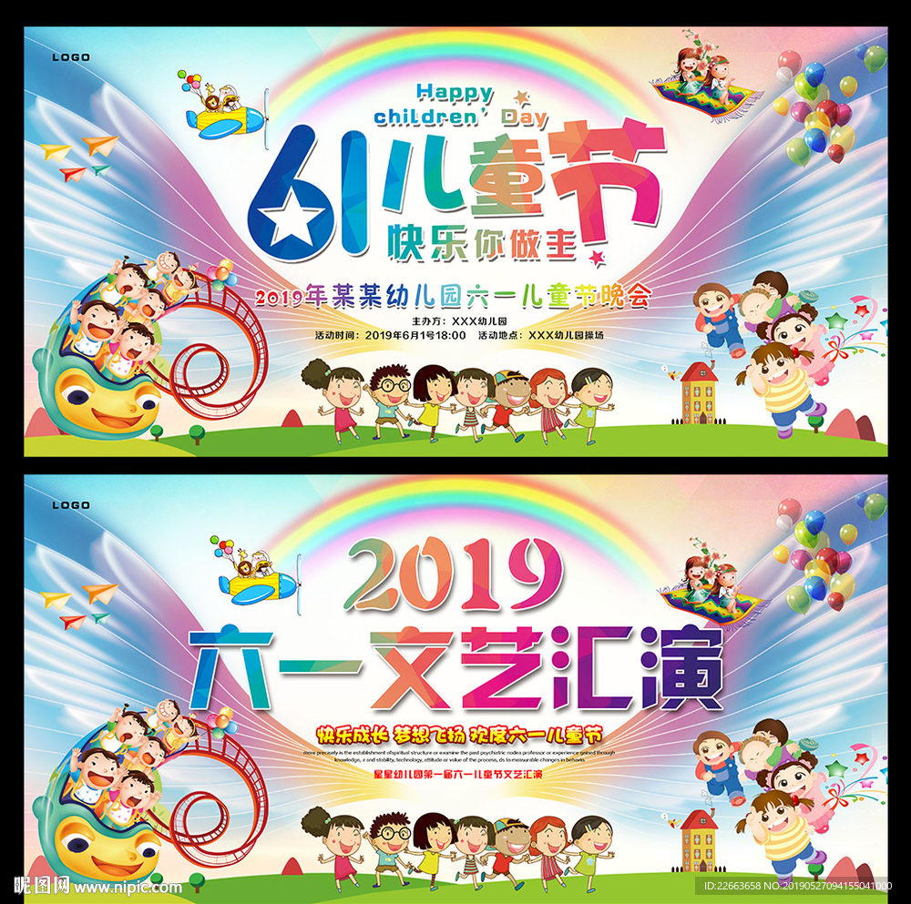 六一晚会舞台背景