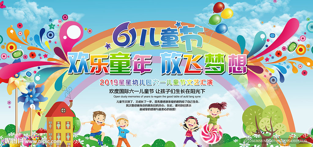 幼儿园六一背景