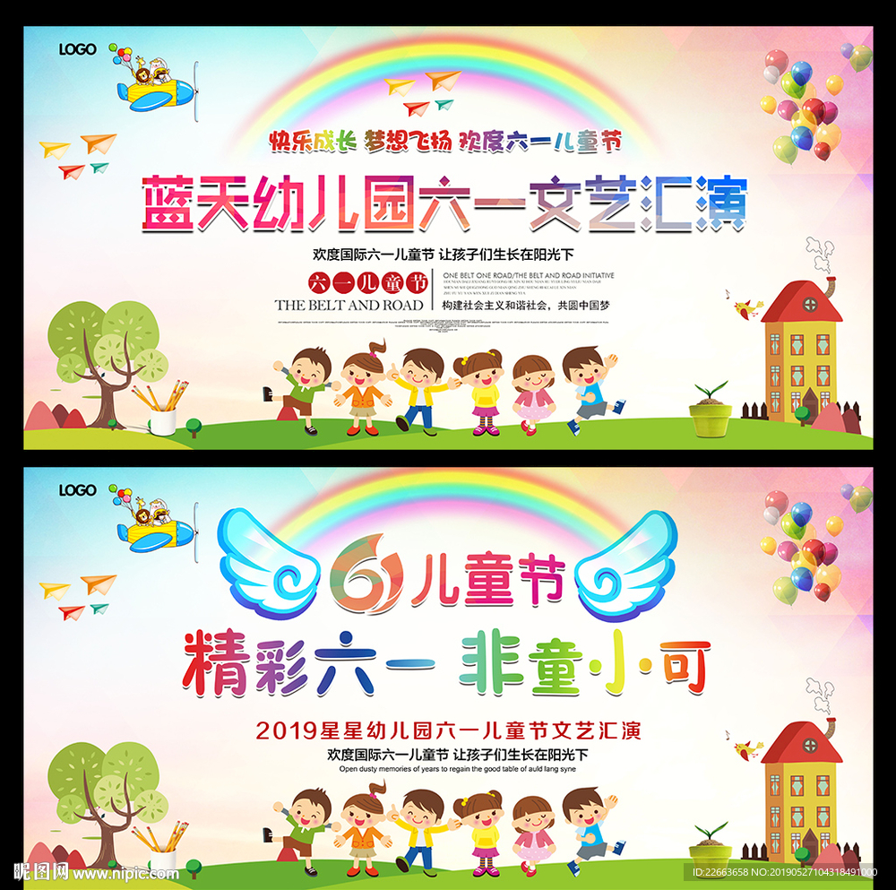 儿童节文艺汇演舞台背景