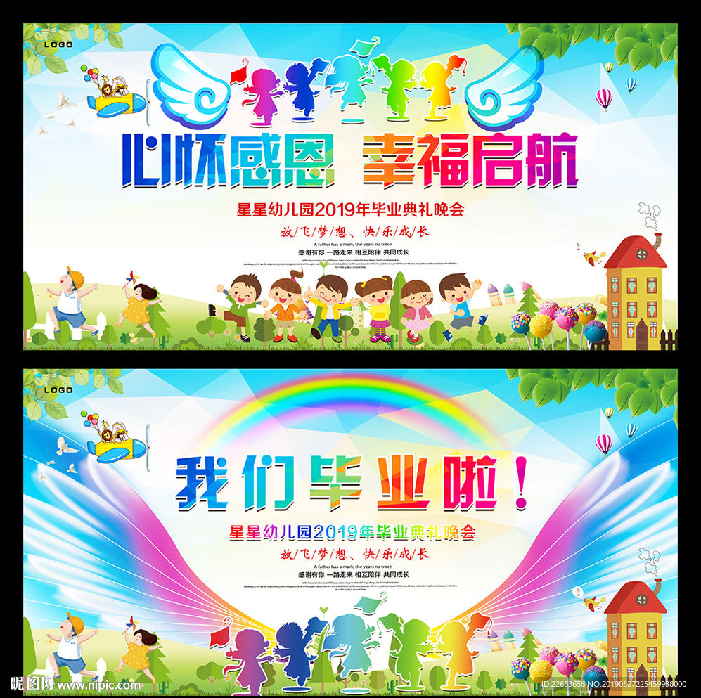 幼儿园毕业晚会背景