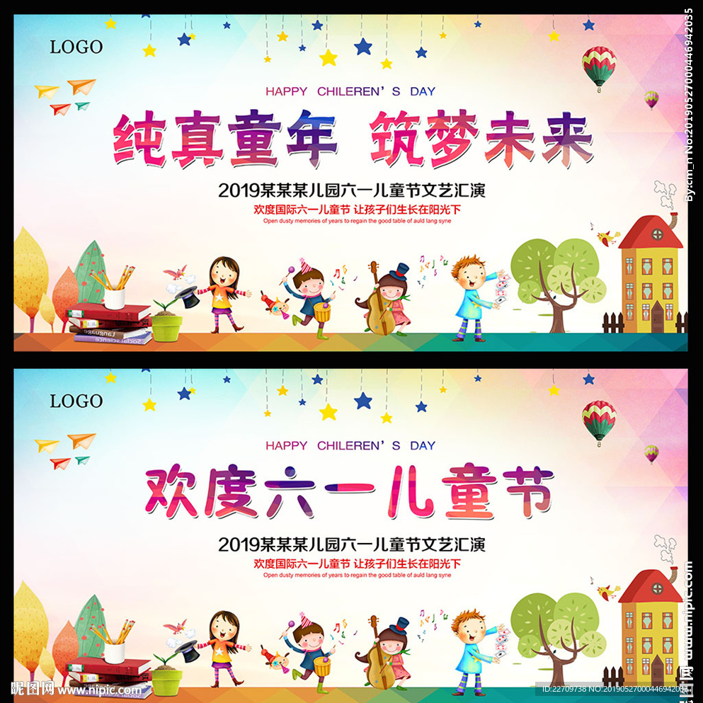六一儿童节舞台背景