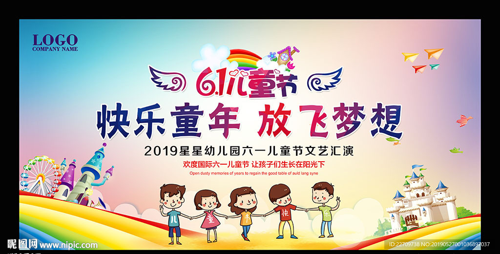 2019幼儿园六一晚会