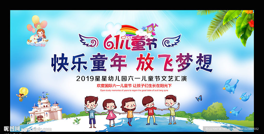 六一儿童节文艺汇演舞台背景