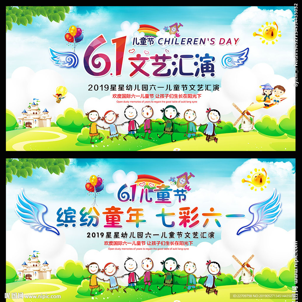 六一儿童节晚会背景