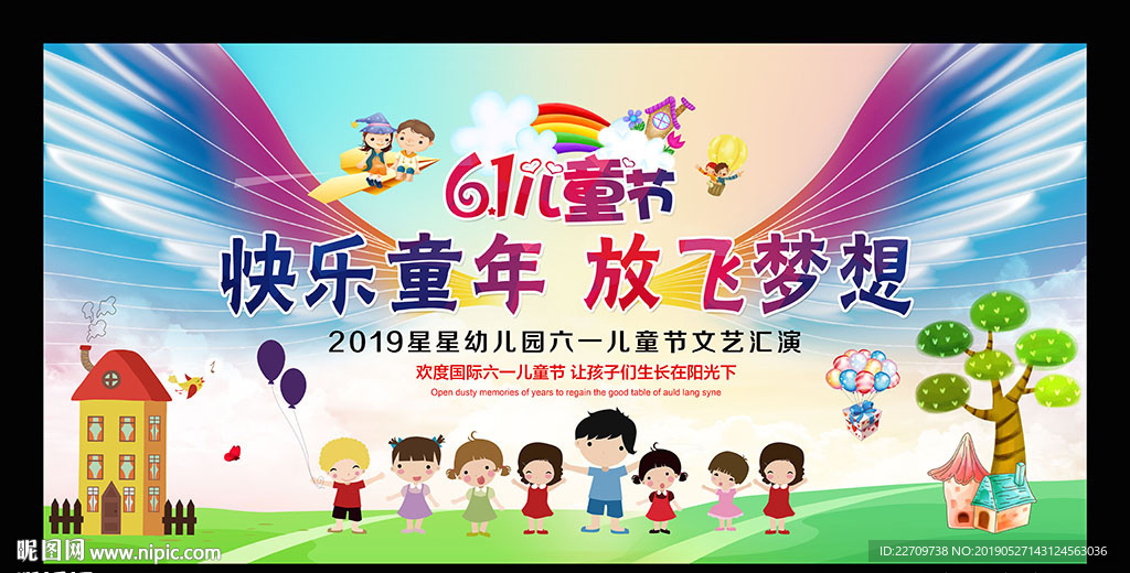 六一儿童节晚会舞台背景