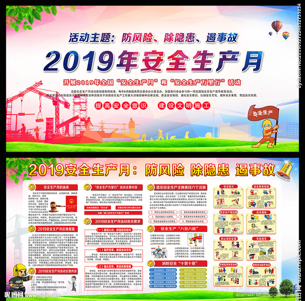 2019安全月主题活动宣传栏