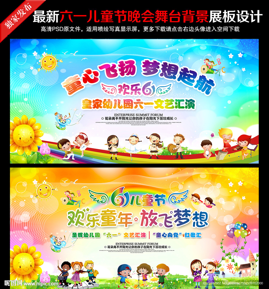 六一儿童节晚会舞台背景